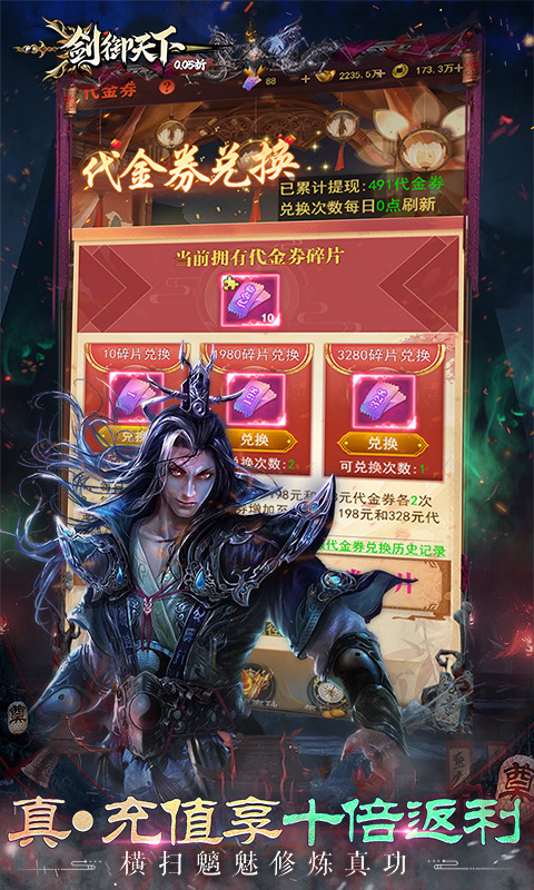 剑御天下（0.05折十倍返利版）游戏截图3