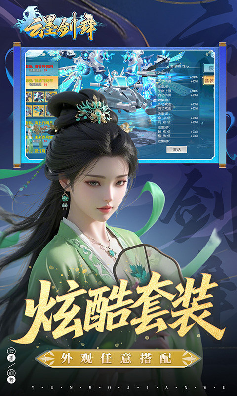 云墨剑舞（0.1折羽化成仙）游戏截图5