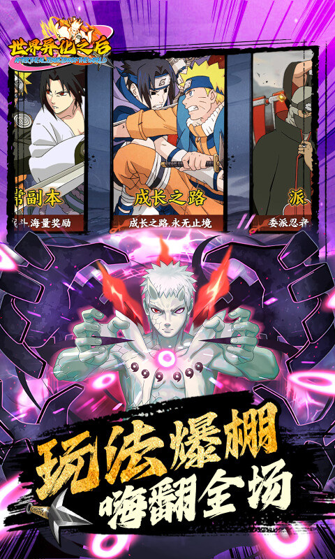 世界异化之后（0.05折火影福利版）游戏截图5