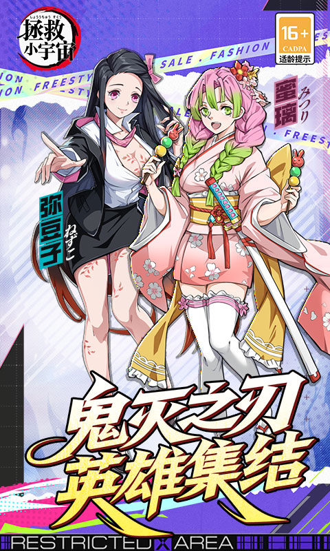 拯救小宇宙（0.1折鬼灭之刃）游戏截图1