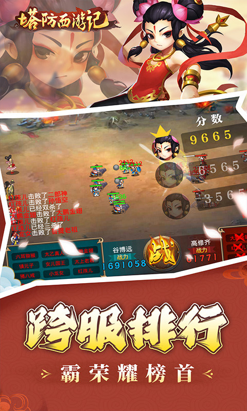 塔防西游记（0.1折送券免氪版）游戏截图5
