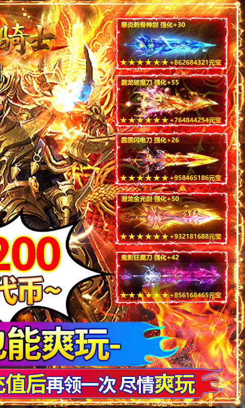 烈火骑士（天影传奇免费版）游戏截图2