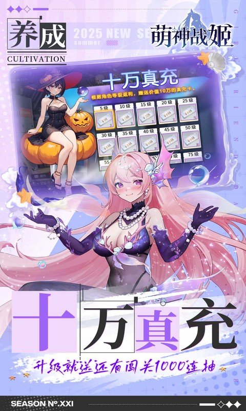 萌神战姬（0.1折送千抽十万充）游戏截图3