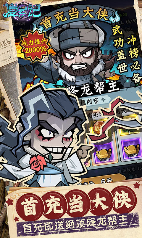 凌云记（0.05折每日送5000）游戏截图5