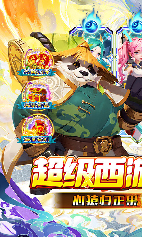 魔狩战纪（0.1折西游送充）游戏截图1