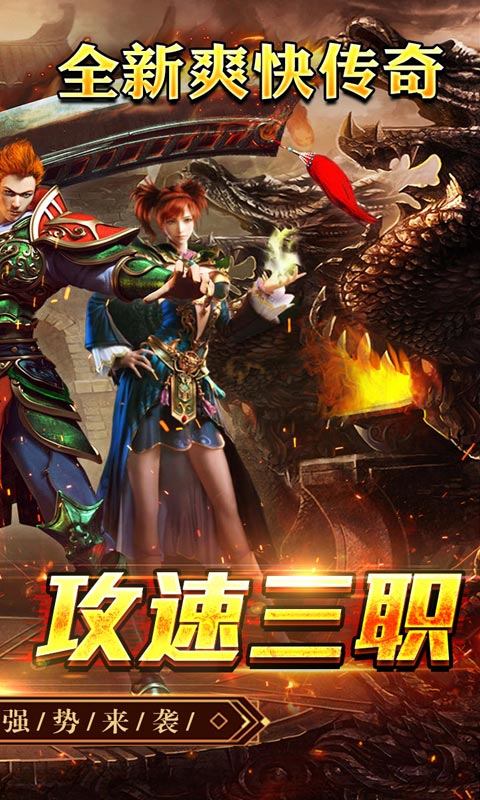 王者之战(爆充攻速三职业)游戏截图2