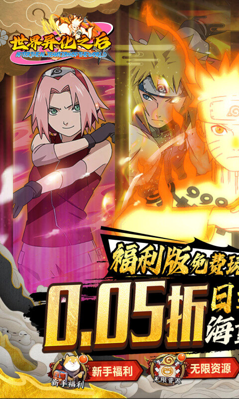 世界异化之后(0.05折火影福利版)游戏截图1