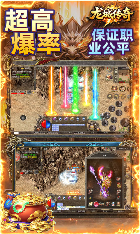 龙城传奇（驰笑九职业）游戏截图3