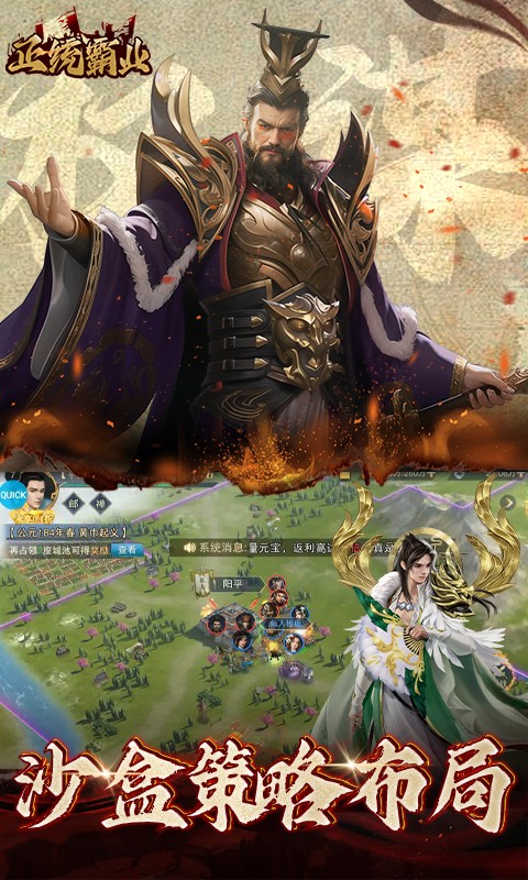 正统霸业(0.1折三国霸业)游戏截图5