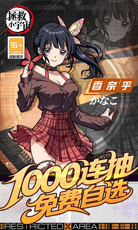 拯救小宇宙（0.1折鬼灭之刃）游戏截图3