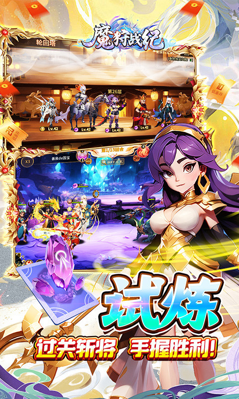 魔狩战纪(0.1折西游送充)游戏截图5