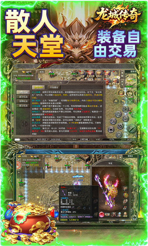 龙城传奇（驰笑九职业）游戏截图4