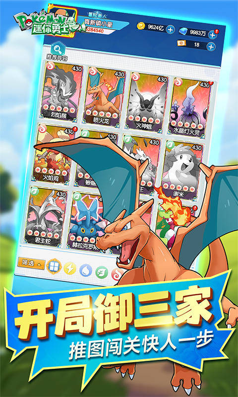 迷你勇士(0.1折口袋妖怪觉醒)游戏截图2