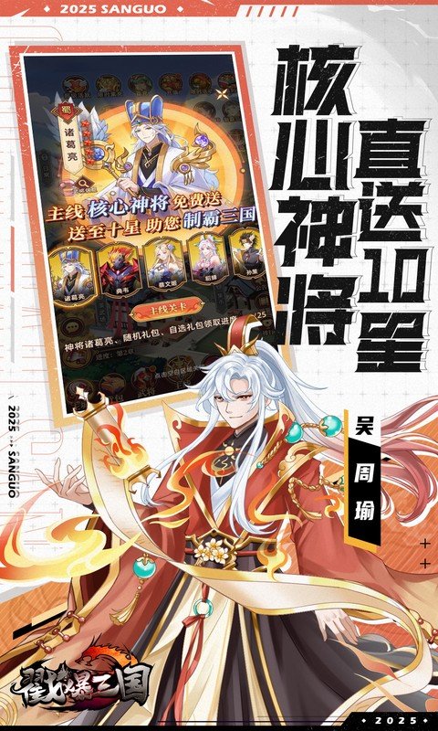 戳爆三国(0.05折无限代金)游戏截图4