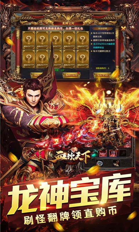 血饮天下(天命龙神爆爆爆)游戏截图5