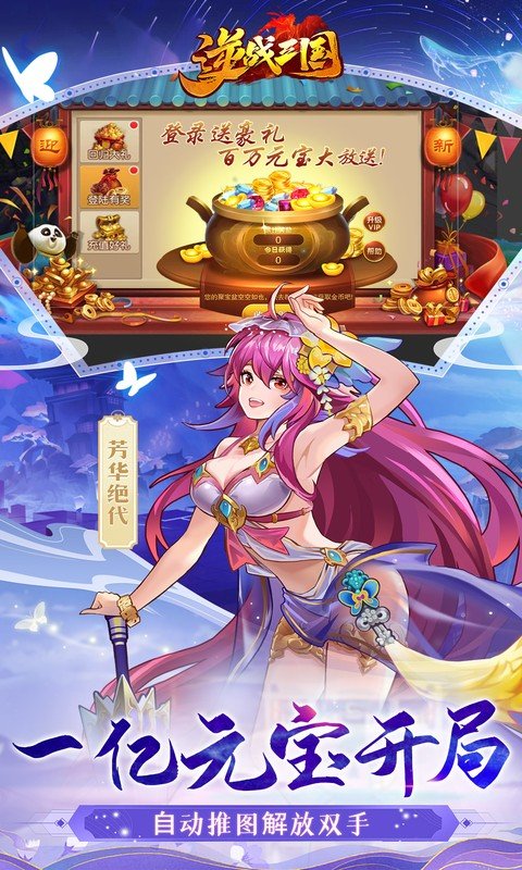 逆战三国（定制全服奖励0.1折）游戏截图3