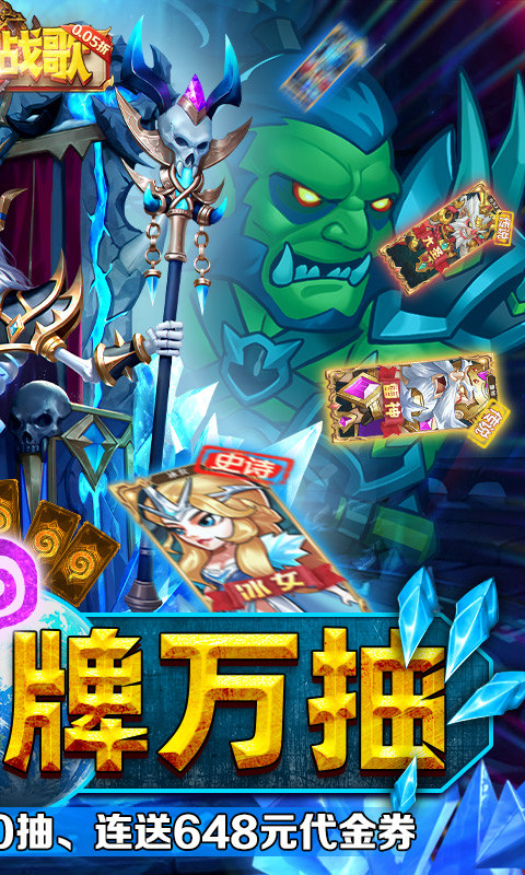 命运战歌（0.05魔兽卡牌万抽）游戏截图2