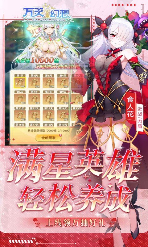 万灵幻想（0.05折美少女无限648）游戏截图4