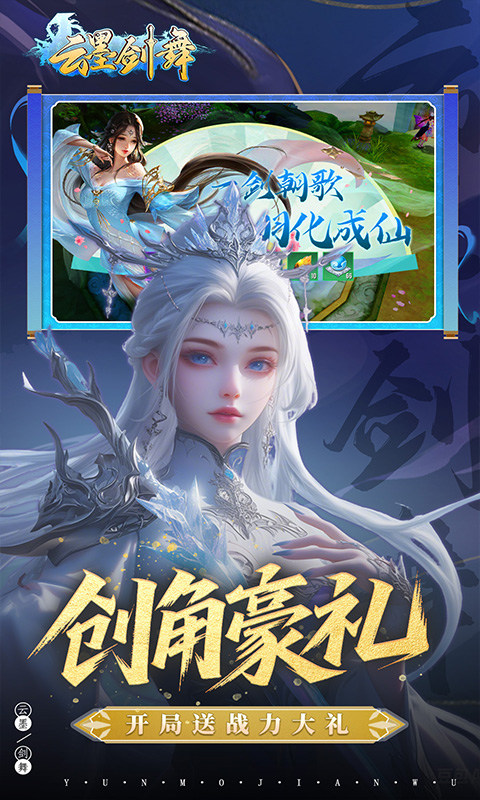 云墨剑舞（0.1折羽化成仙）游戏截图2