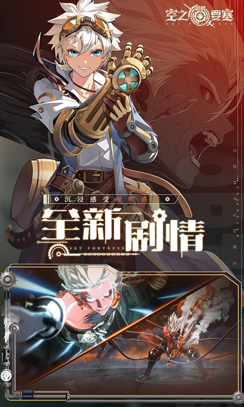 空之要塞：启航（1折免费版）游戏截图2