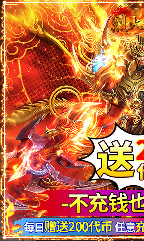 烈火骑士(天影传奇免费版)游戏截图1