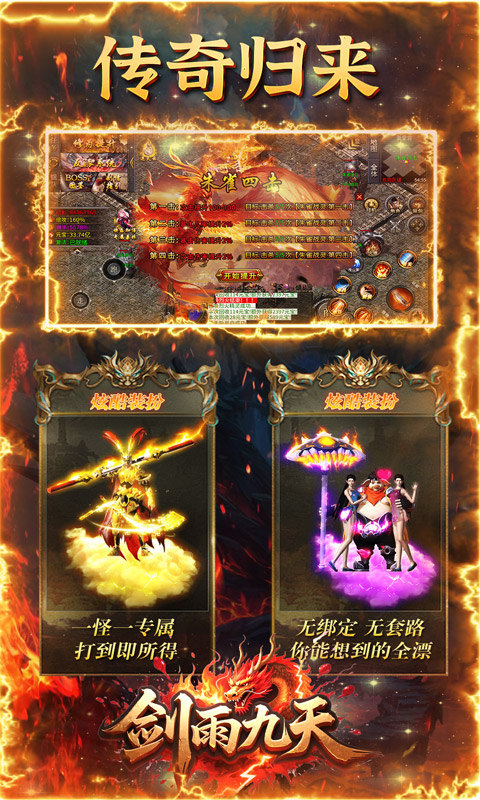 剑雨九天（五流派元宝版）游戏截图3