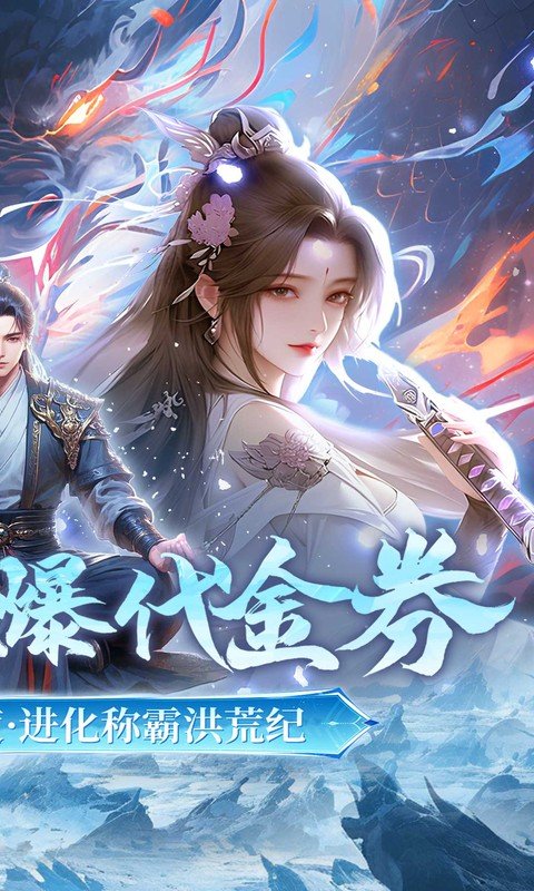 斗破仙境（0.1折吞噬爆代金券）游戏截图2