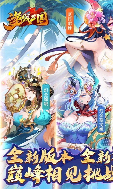 逆战三国（定制全服奖励0.1折）游戏截图1