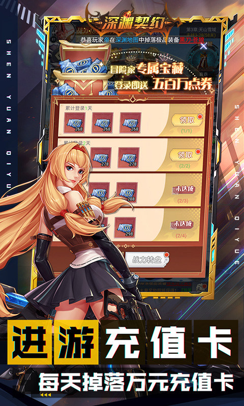 深渊契约（0.1折送天空套）游戏截图4
