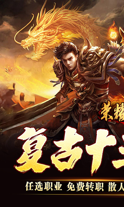 荣耀世纪（灵兽复古十五职业）游戏截图1