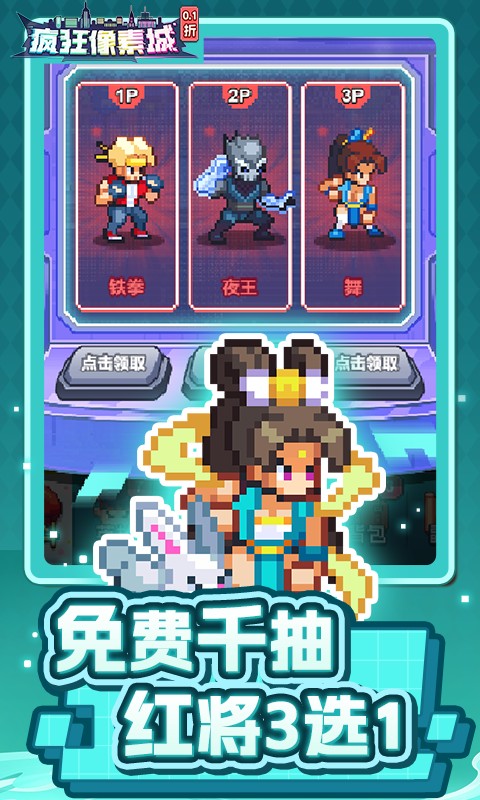 疯狂像素城(内置0.1折免费版)游戏截图4