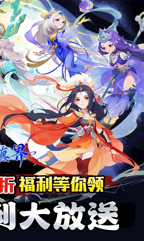 修真界（盘古开天0.05折）游戏截图2