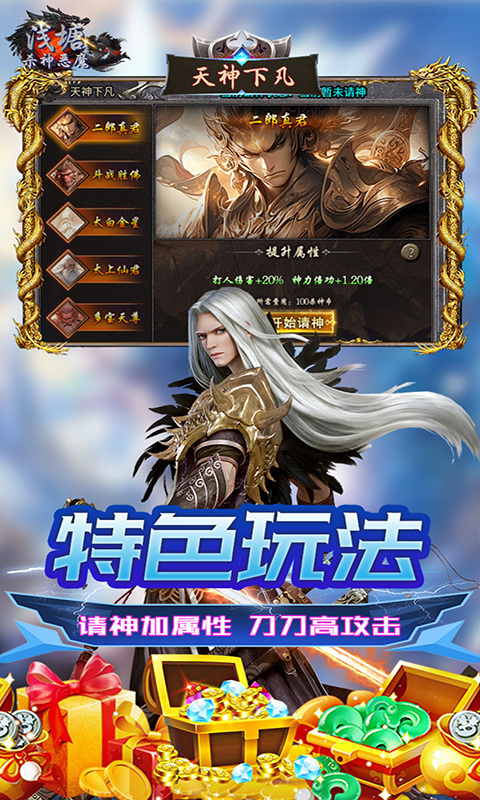 浅塘（杀神恶魔复古送充值）游戏截图5