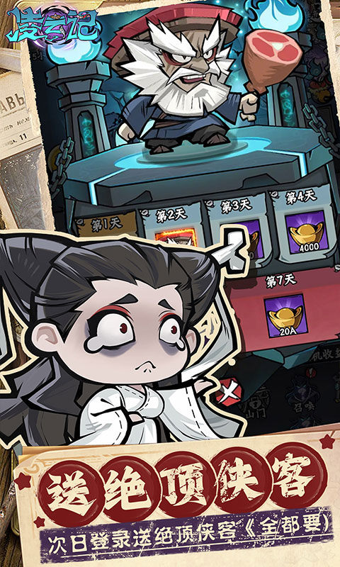 凌云记(0.05折每日送5000)游戏截图3