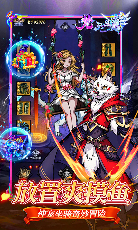 梵天巨翼（0.1折天天送648）游戏截图5