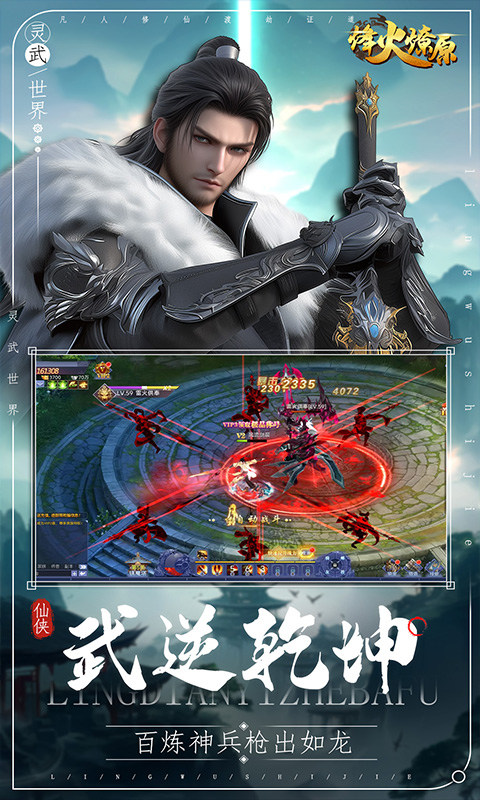 烽火燎原(0.05折免费版)游戏截图3
