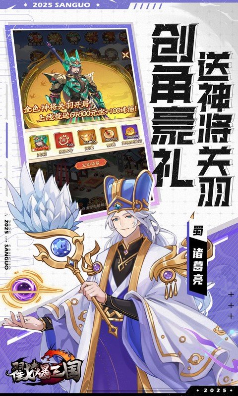 戳爆三国（0.05折无限代金）游戏截图3