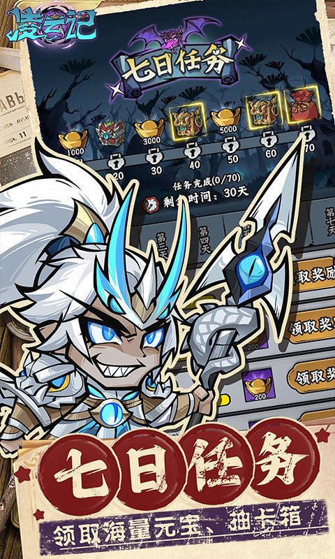 凌云记（0.05折每日送5000）游戏截图4