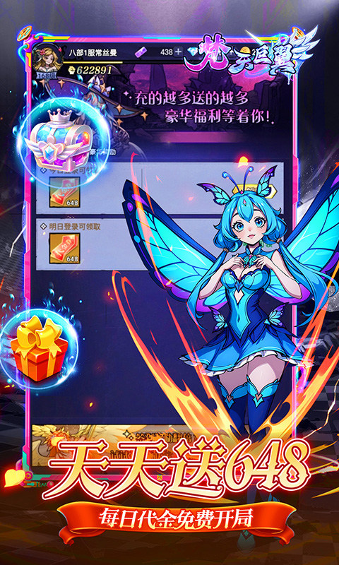 梵天巨翼（0.1折天天送648）游戏截图3