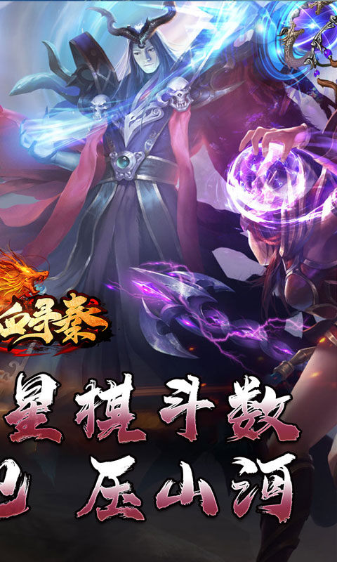 热血寻秦（神符镇杀爆爆暴）游戏截图4