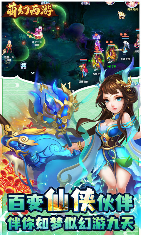 萌幻西游(永久0.05折)游戏截图4