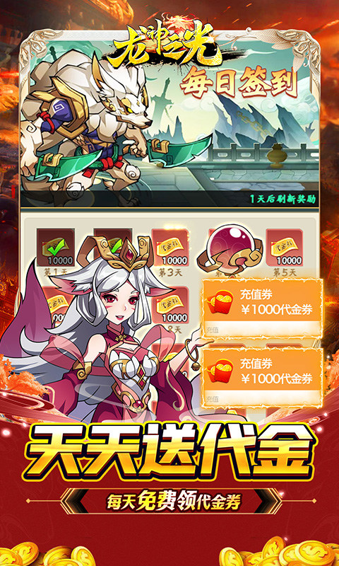 龙神之光（0.1折送充免费版）游戏截图3