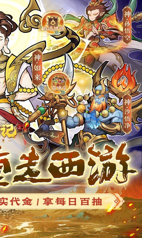 西游记之托塔天王（0.05折天天送代金）游戏截图2