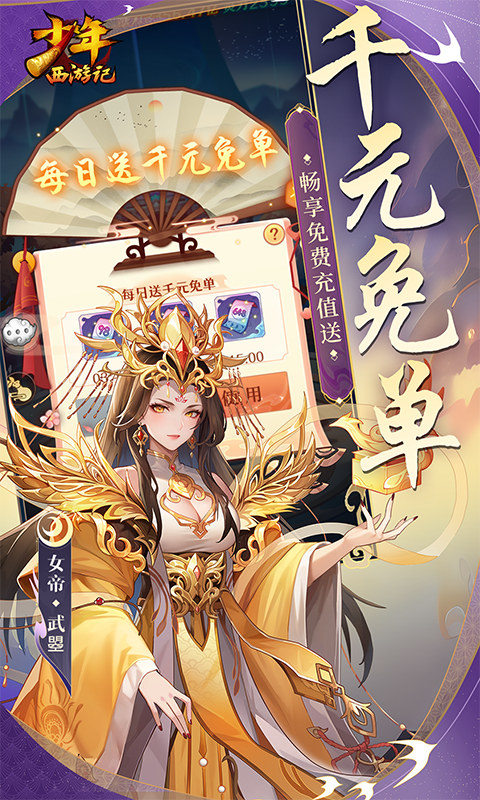 少年西游记（天金免费版）游戏截图3
