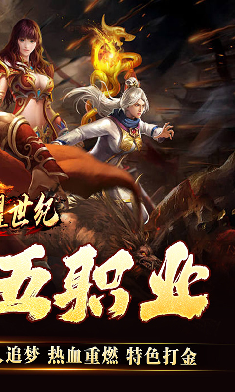 荣耀世纪（灵兽复古十五职业）游戏截图2