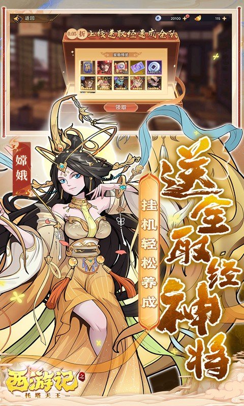 西游记之托塔天王（0.05折天天送代金）游戏截图3