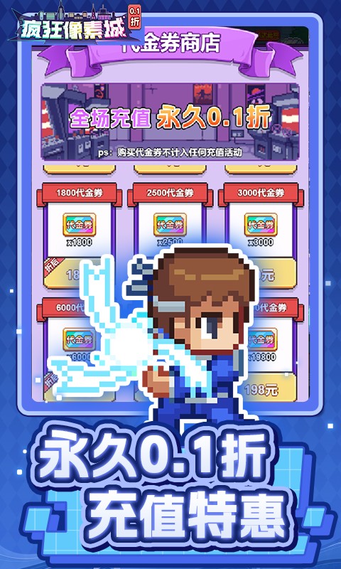 疯狂像素城(内置0.1折免费版)游戏截图5