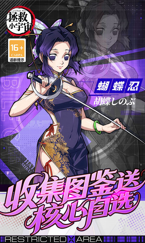 拯救小宇宙（0.1折鬼灭之刃）游戏截图4