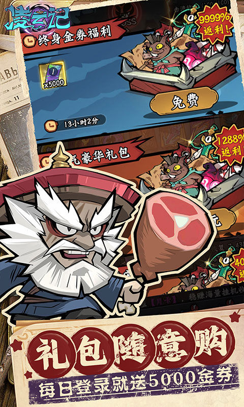 凌云记(0.05折每日送5000)游戏截图2