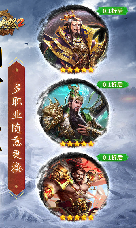 刀锋无双2（0.1折风云三国）游戏截图2
